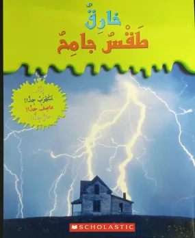 طقس شديد البرودة - Extraordinary Wild Weather